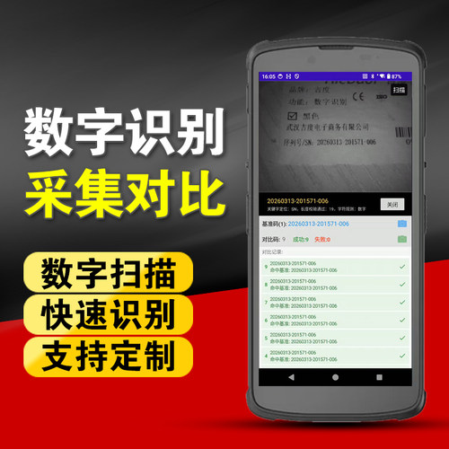 数字识别扫码枪无线扫描器条码数据采集器手持终端PDA文字扫描枪