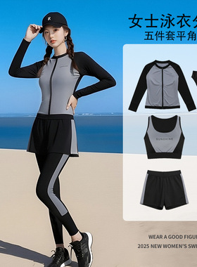 泳衣女长袖长裤冲浪潜水服女2025防晒分体式保守水母游泳衣五件套