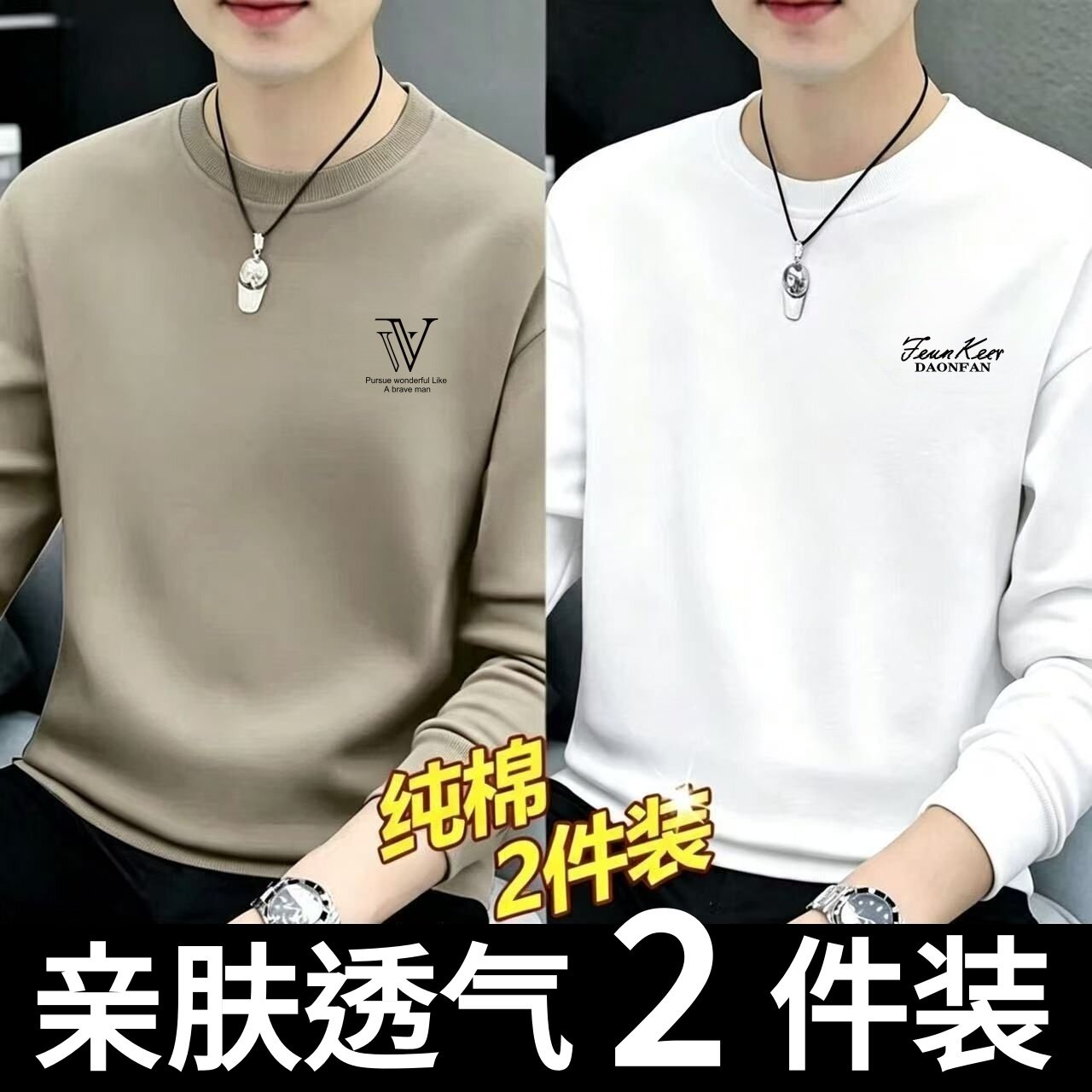 春秋款100%纯棉男士长袖t恤圆领休闲ins潮男大码打底衫秋衣1/2件