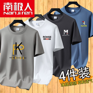 南极人4件装短袖T恤男士夏季冰丝凉感圆领半袖打底衫上衣大码体恤