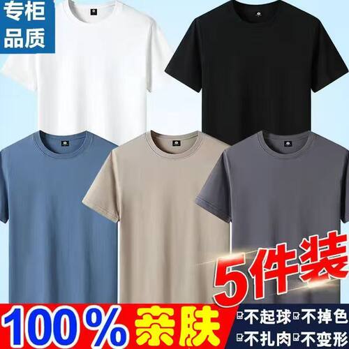 5件装商场撤柜清仓捡漏男士短袖T恤冰丝凉感纯色半袖打工人上衣服