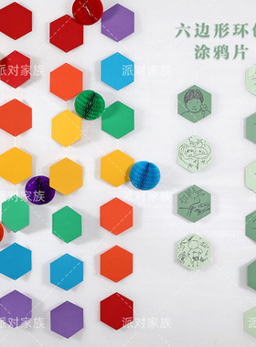 六边形环创吊饰diy涂鸦绘画片