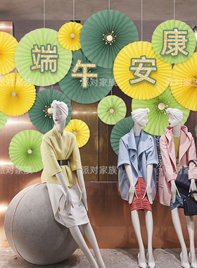 端午绿色纸扇花商场超市珠宝店面橱窗吊件服装店布置装饰夏挂件