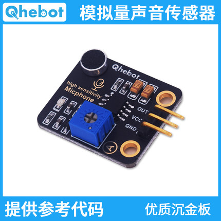 【Qhebot】模拟量声音传感器模块咪头音量 适用于Arduino电子积木
