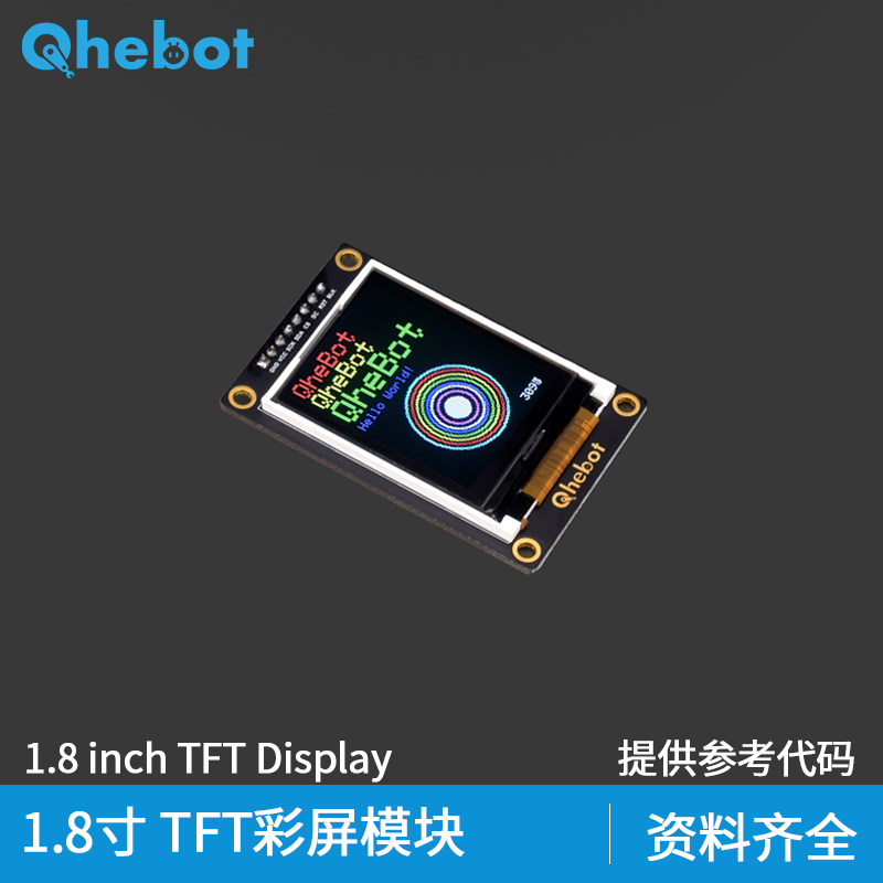 【Qhebot】1.8寸TFT彩屏液晶屏幕LCD显示128*160 适用于Arduino
