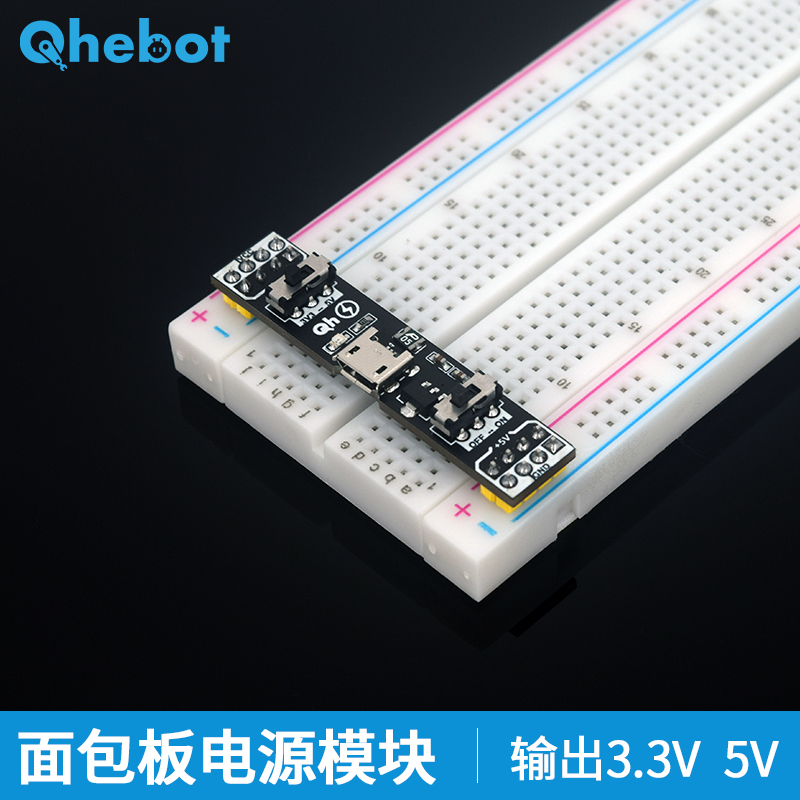 面包板电源支持5V-3.3VUSB供电