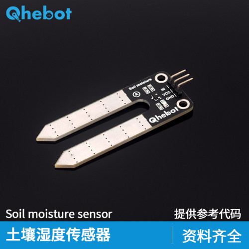 【Qhebot】土壤湿度传感器模块湿度检测 适用于Arduino电子积木