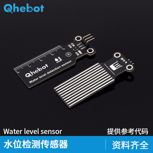 水位传感器液位检测电子积木