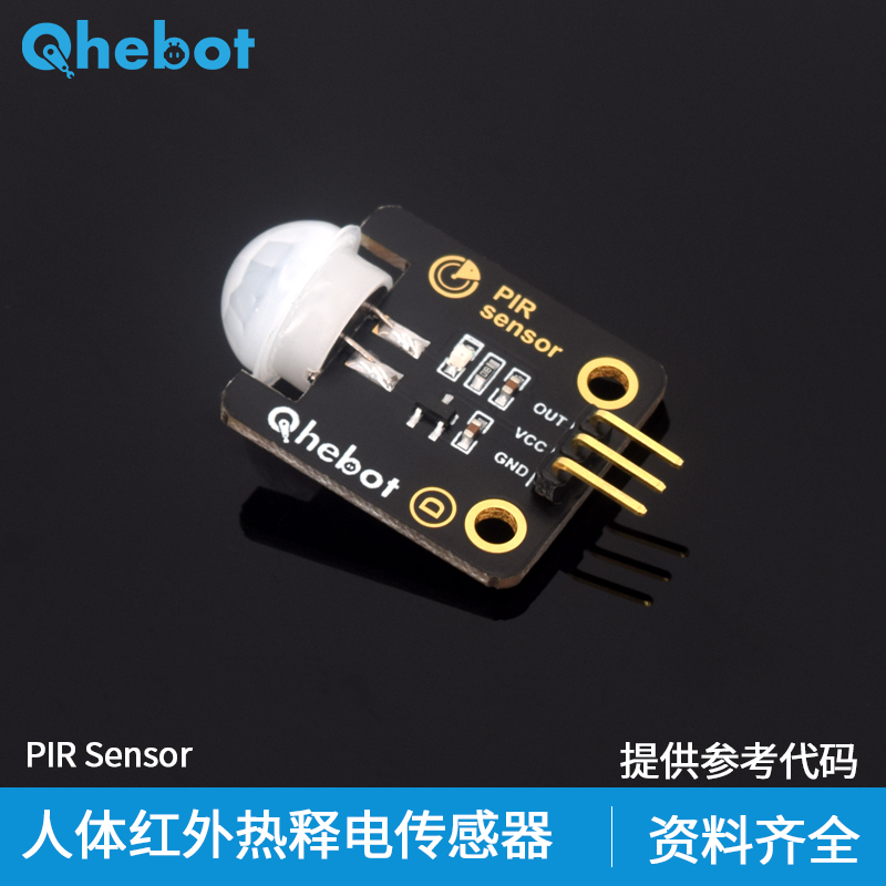 人体红外热释电电子积木