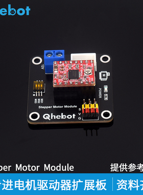 【Qhebot】42步进电机驱动器扩展板3D打印A4988 8825驱动板控制板