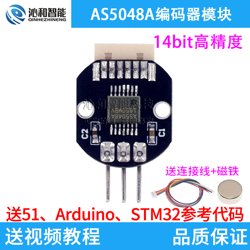 AS5048A磁编码器模块PWM/SPI接口无刷电机码盘原装全新送程序例程 电子元器件市场 编码器 原图主图