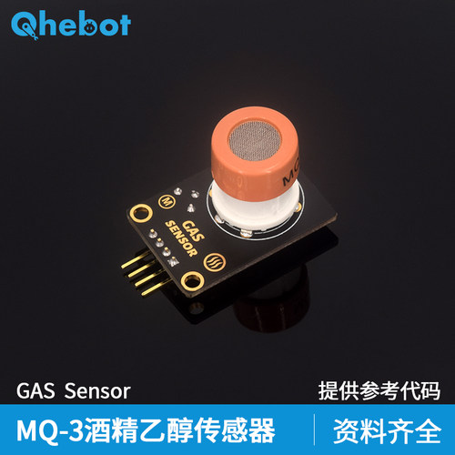 【Qhebot】MQ-3酒精乙醇传感器MQ3酒精检测适用于Arduino电子积木