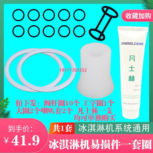蜜雪冰淇淋配件易损件密封圈