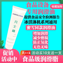 适用于蜜雪冰淇淋机配件器食品级别润滑脂凡士林冰激凌机润滑油剂