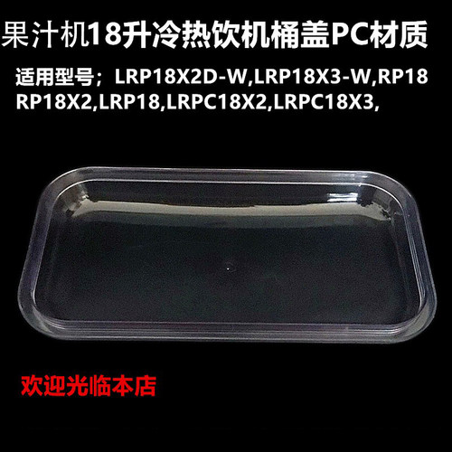 18升果汁机饮料机桶盖pc