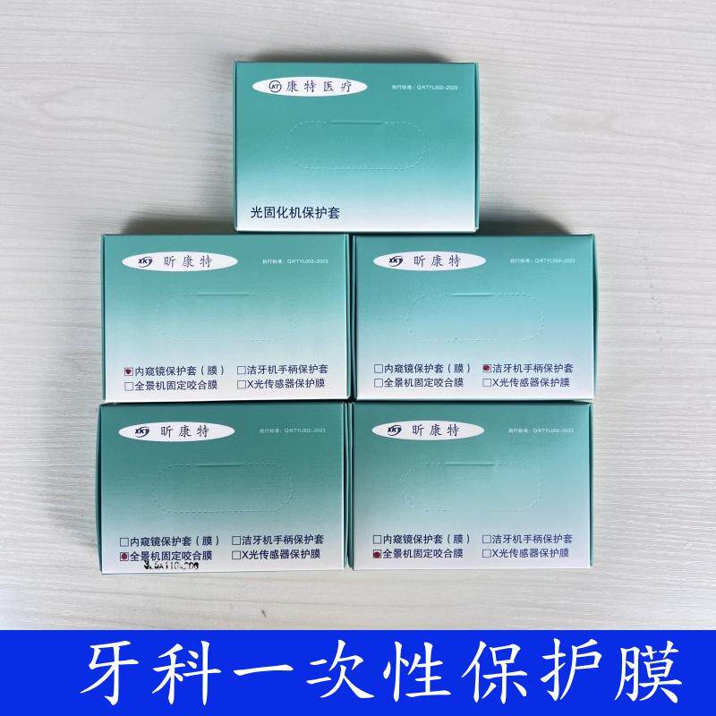 牙科一次性CT咬合膜全景机咬嘴罩口腔保护套导光棒洁牙机保护膜