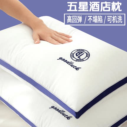 酒店枕头枕芯护颈椎助睡眠枕头芯一对家用不塌陷可洗成人整头套装