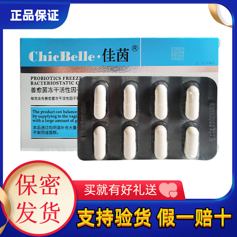 德沃正品兮妍佳茵益生菌补充乳酸菌女性私处护理抑菌清爽净味水润