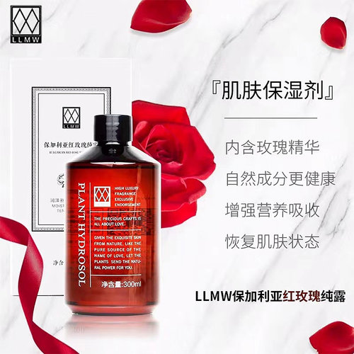 去黄补水红玫瑰纯露花水德沃LLMW