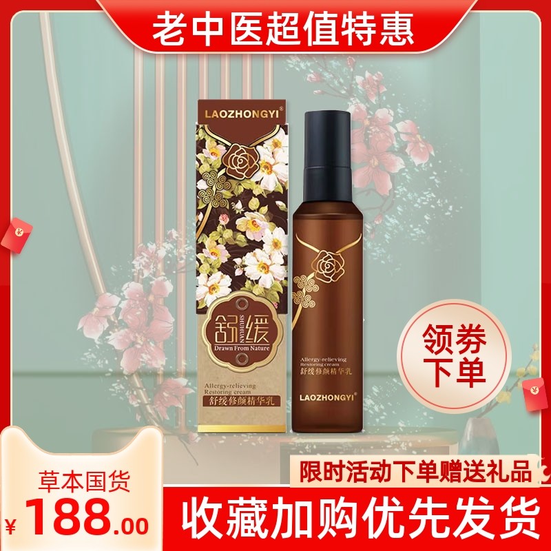 老中医舒缓修颜精华乳120g正品男女士敏感肌肤补水保湿收缩毛孔