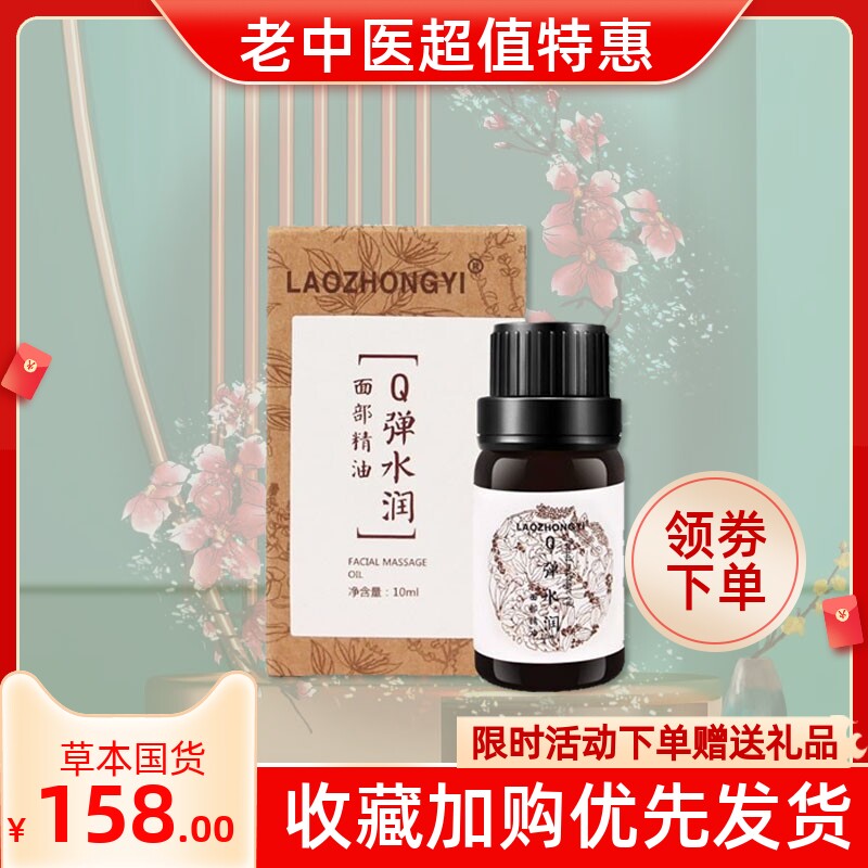 老中医精油水润嘭弹精油10ml