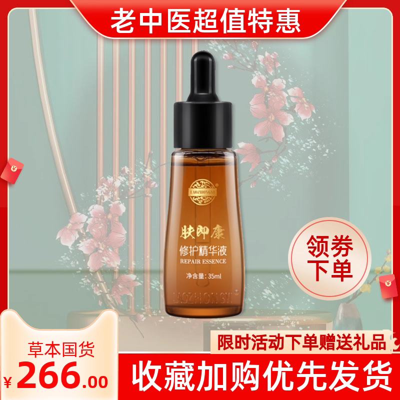 肤即康修复原液面部精华液