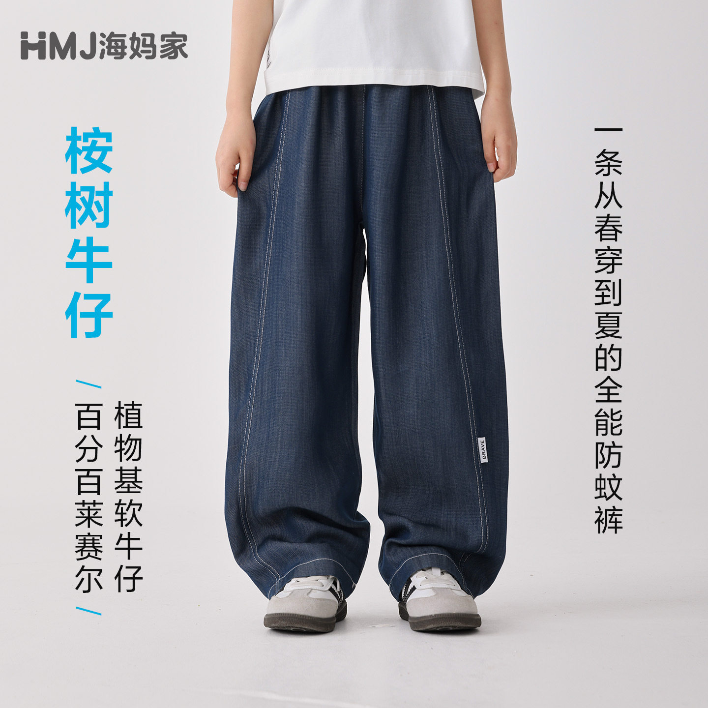 海妈家男童凉感薄款牛仔裤2026夏装新款亲子中大童儿童透气防蚊裤
