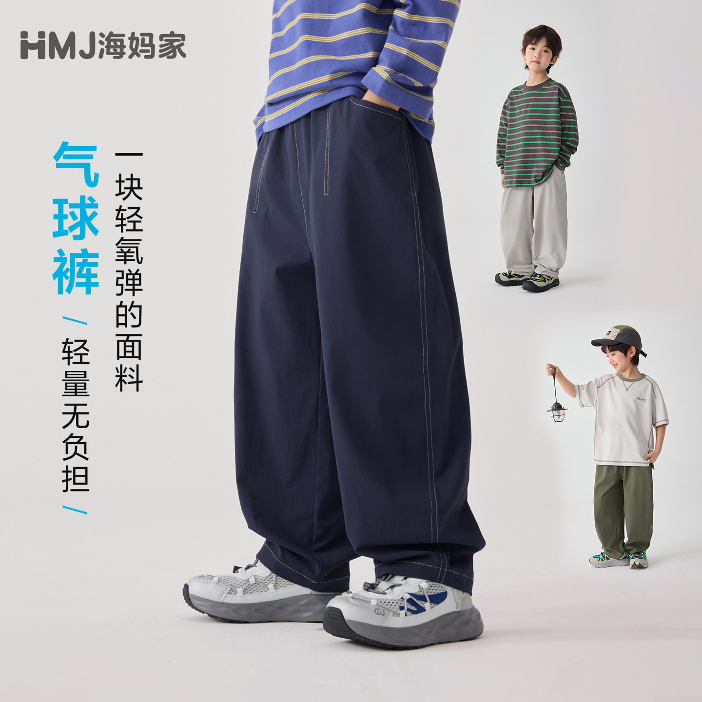 海妈家男童薄款透气运动裤夏装2026新款中大童儿童宽松百搭防蚊裤