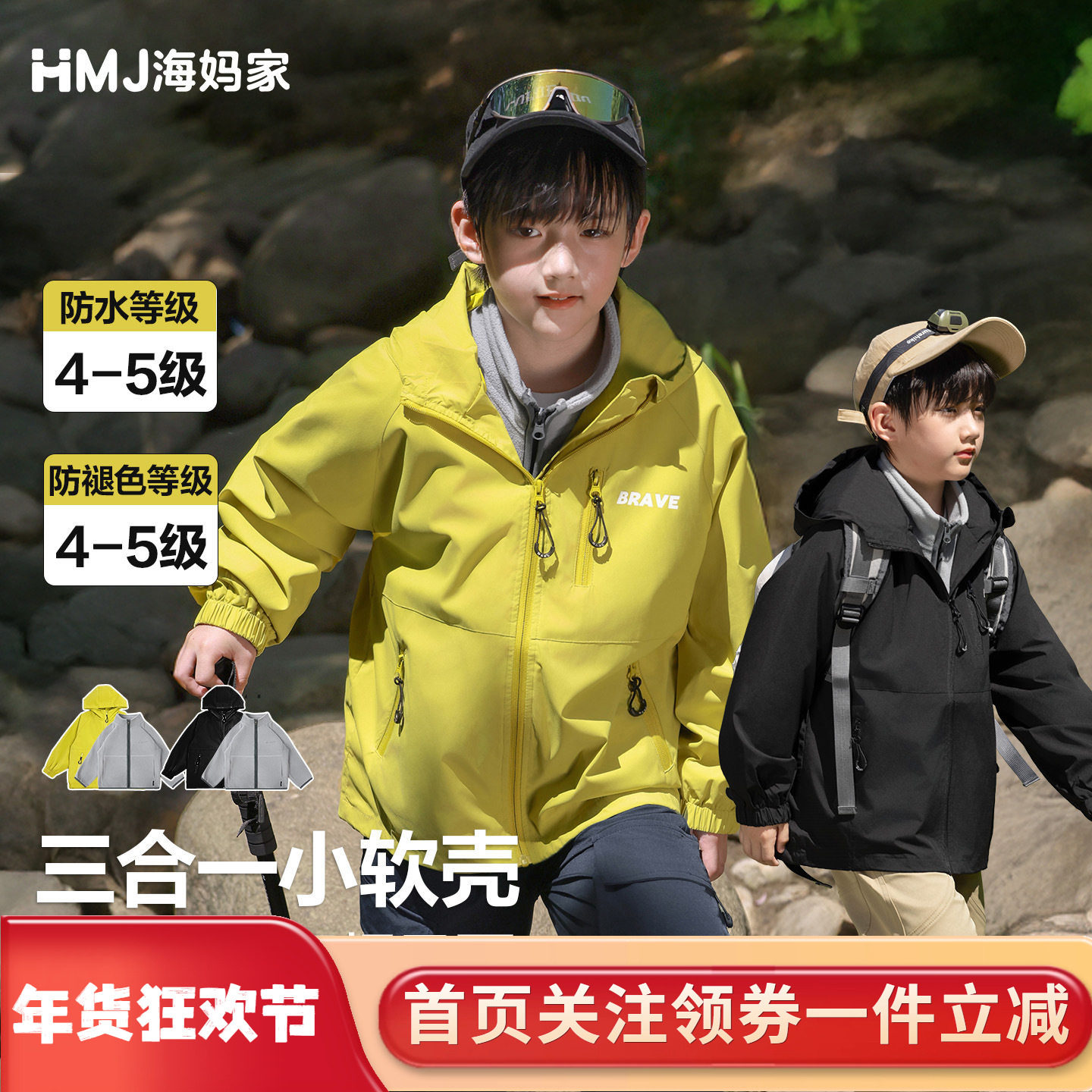 海妈家儿童防水连帽三合一冲锋衣春季2026新款男童防风户外外套春,童装/婴儿装/亲子装,儿童冲锋衣,淘宝优惠券,粉丝福利购,淘宝优惠卷