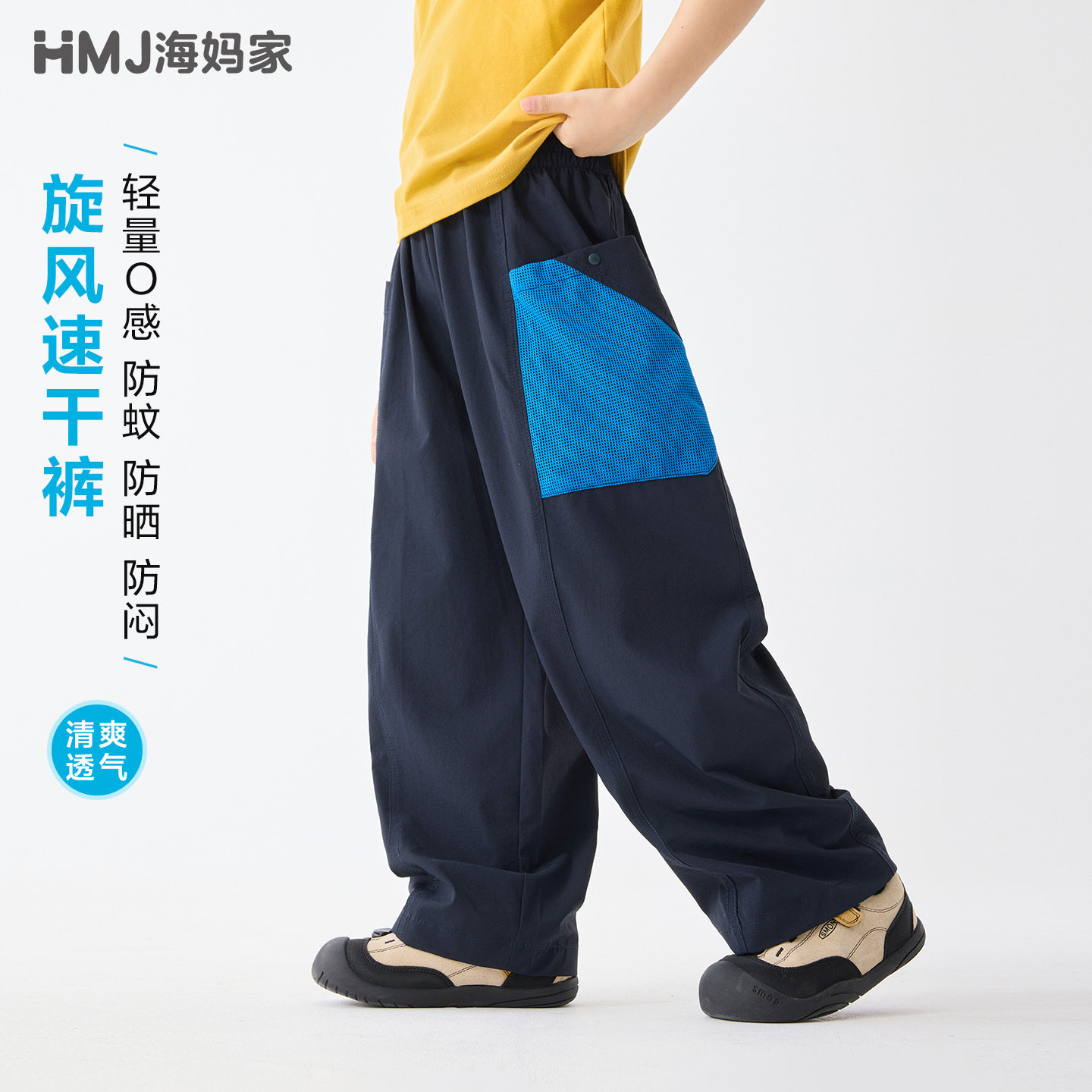 海妈家亲子儿童夏款速干休闲裤薄