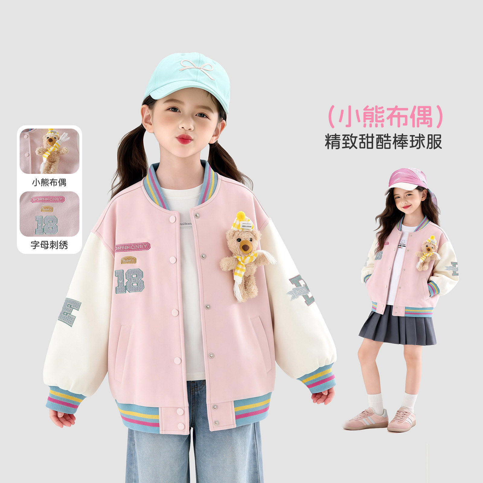 女童甜美拼色棒球服春装2026新款亲子女孩百搭夹克衫儿童休闲外套