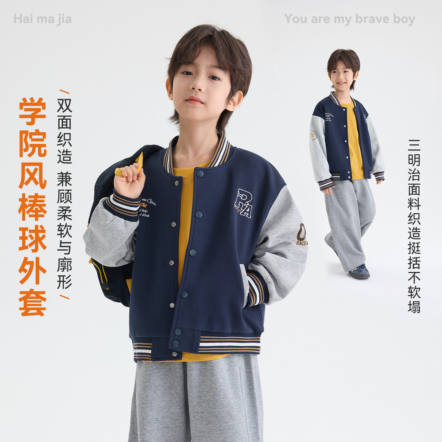 海妈家儿童男童学院风棒球服外套