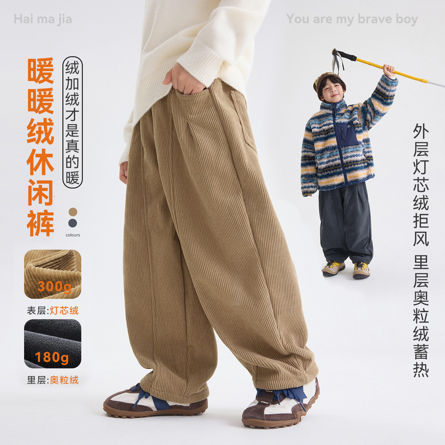 海妈家男童洋气加绒灯芯绒休闲裤
