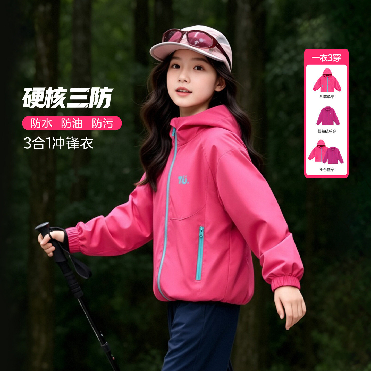 图图小象女童三防三合一冲锋衣秋