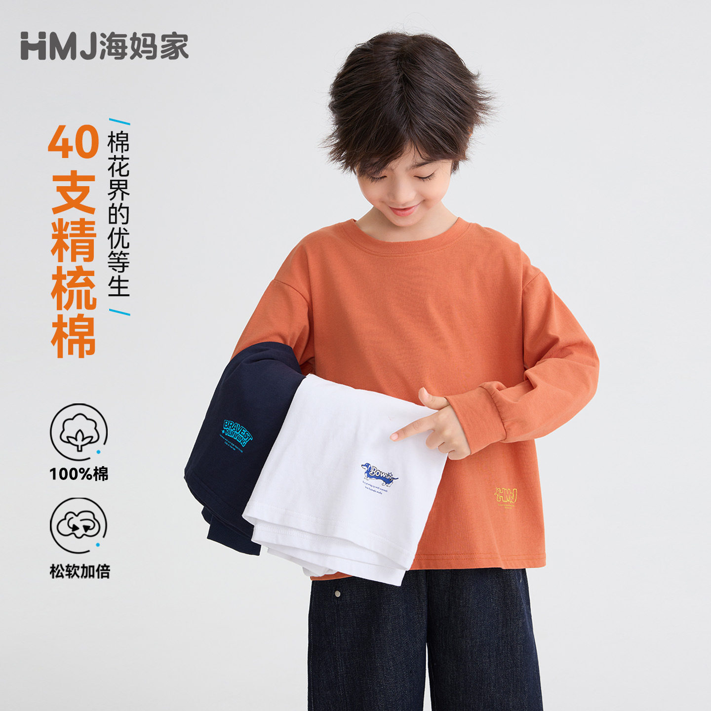 海妈家儿童男童纯棉T恤打底衫秋