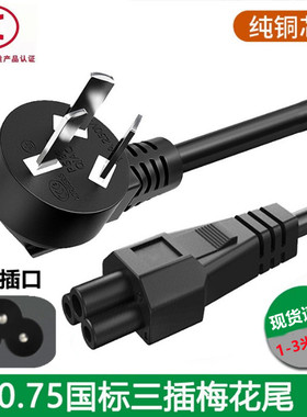 适用SANC盛色液晶显示器M2435A三孔口插头梅花充电源线AC100-240V