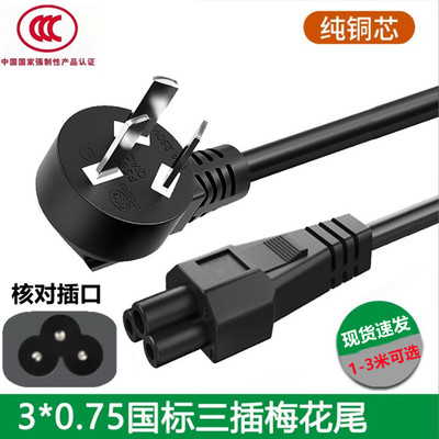 sanc盛色显示器三插口梅花电源线