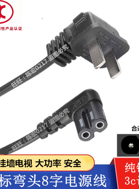适用Haier/海尔55V81/65v81/75V81PRO液晶电视机2插8字弯头电源线