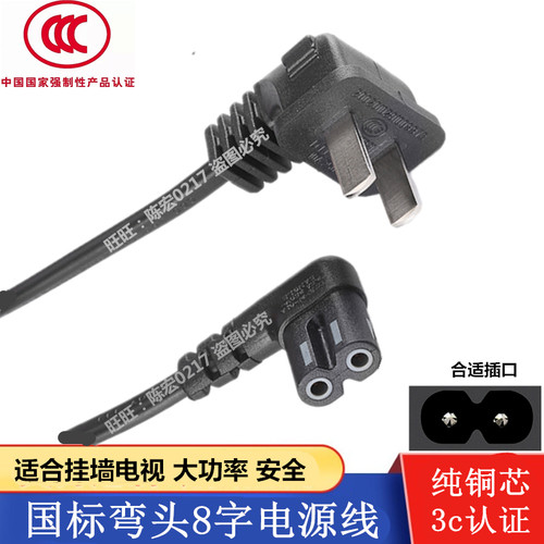 海信通用两孔8字连接线弯头123米