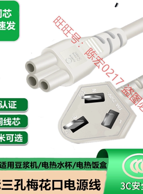 适用小米峰米C2 C3 T1 W10极米明基当贝投影仪投影机三插头电源线