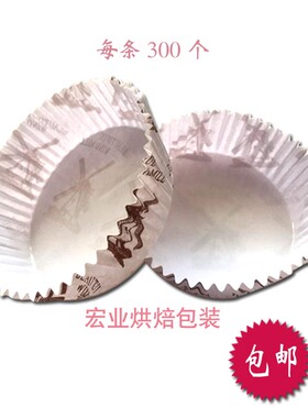 300个装淋膜纸杯烘焙蛋糕纸杯耐高温防油型纸杯面包纸托蛋糕底托