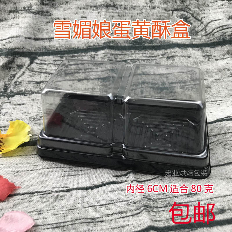蛋黄酥包装礼盒塑料透明包装盒2粒两个装独立马芬桃酥雪媚娘盒