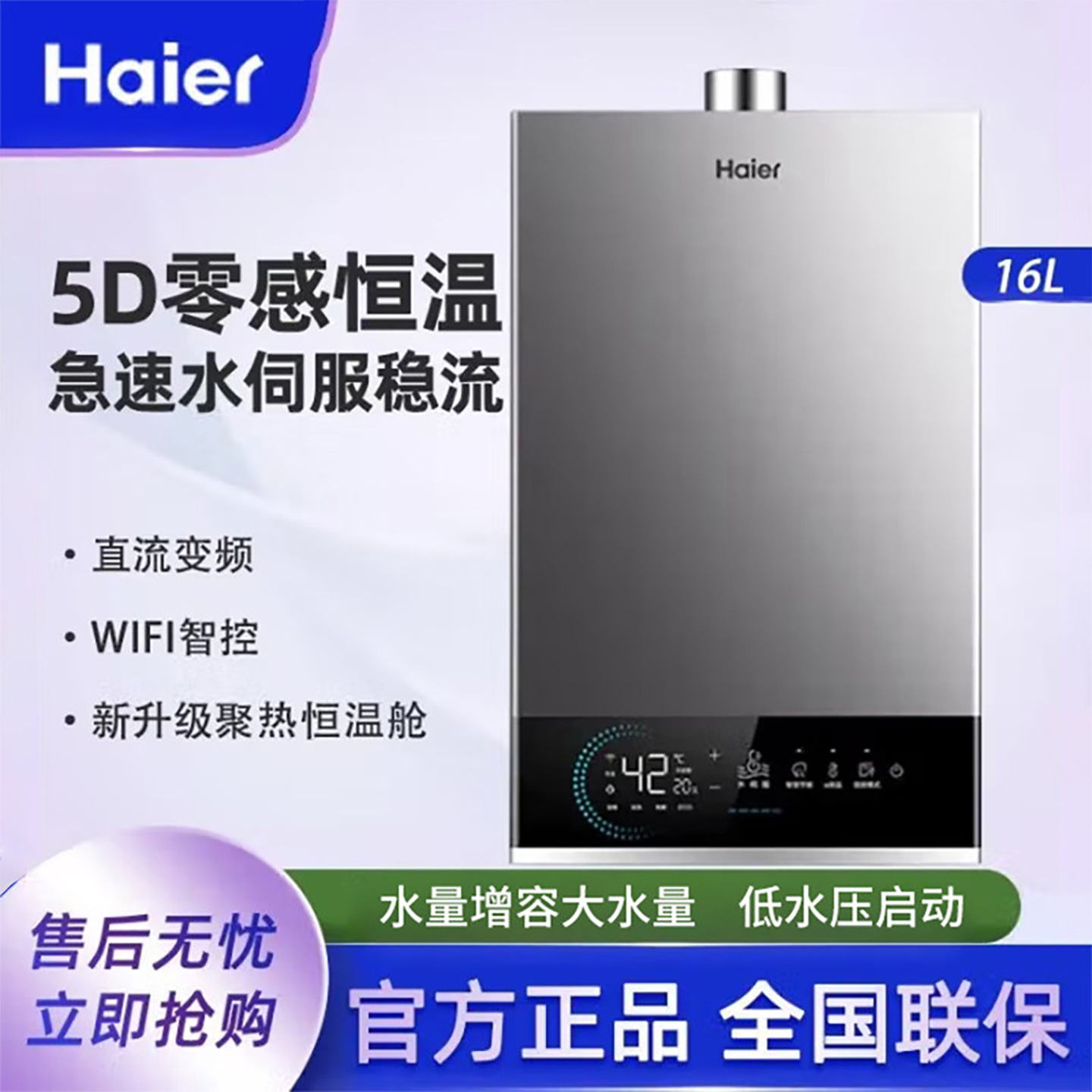 海尔燃气热水器16L家用洗澡天然气强排式增压变频水伺服MODEL