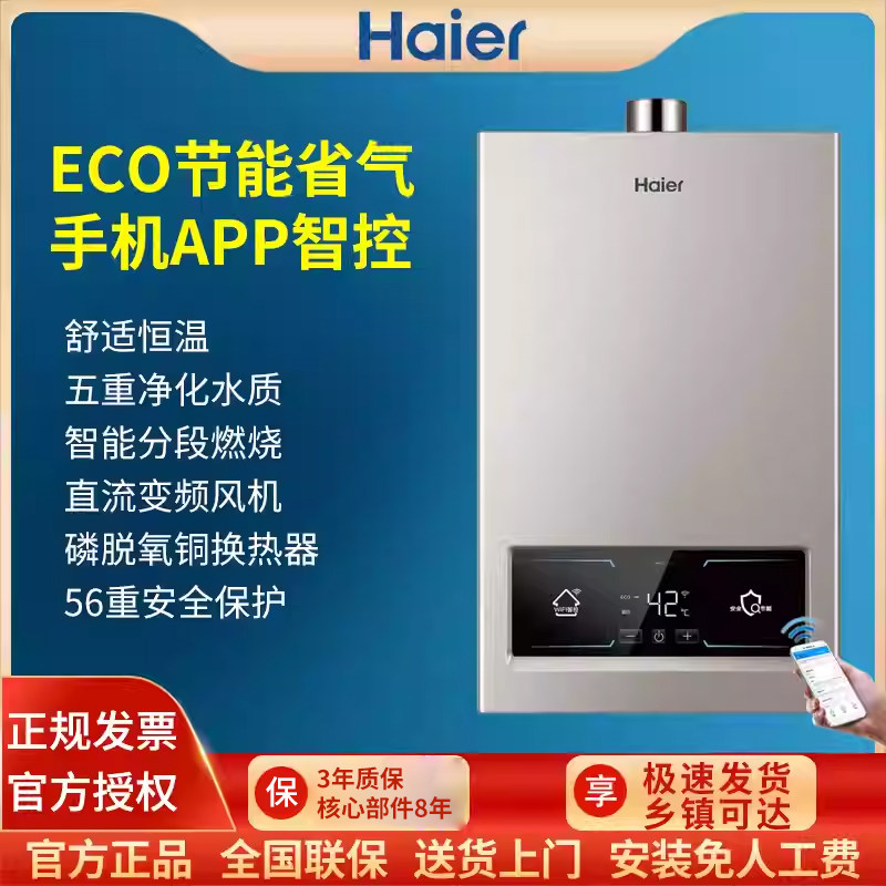 海尔燃气热水器12升13升WG3天然气ECO节能厨房家用强排式恒