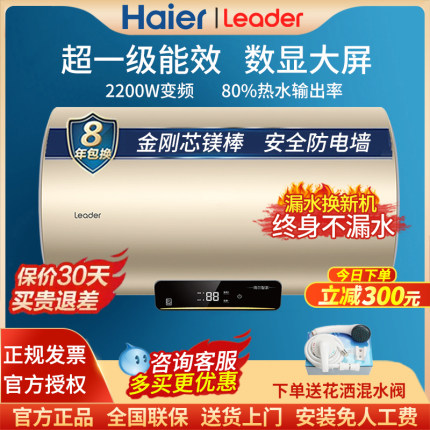 海尔电热水器60升一级能效40家用统帅50/80L节能储水式卫生间洗澡