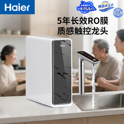 海尔净水器家用鲜活水1000G反渗透净水机双出水HKC2400-R883D2U1