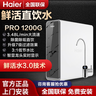 海尔净水器1200G家用RO反渗透直饮鲜活水净水机HKC3000 R793D2U1