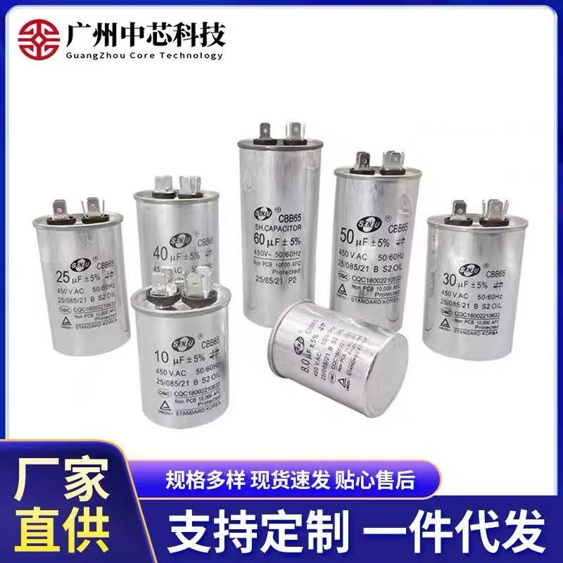 CBB65空调压缩机启动电容器450V5UF/6/8/30/60/80/100UF防爆SENJU