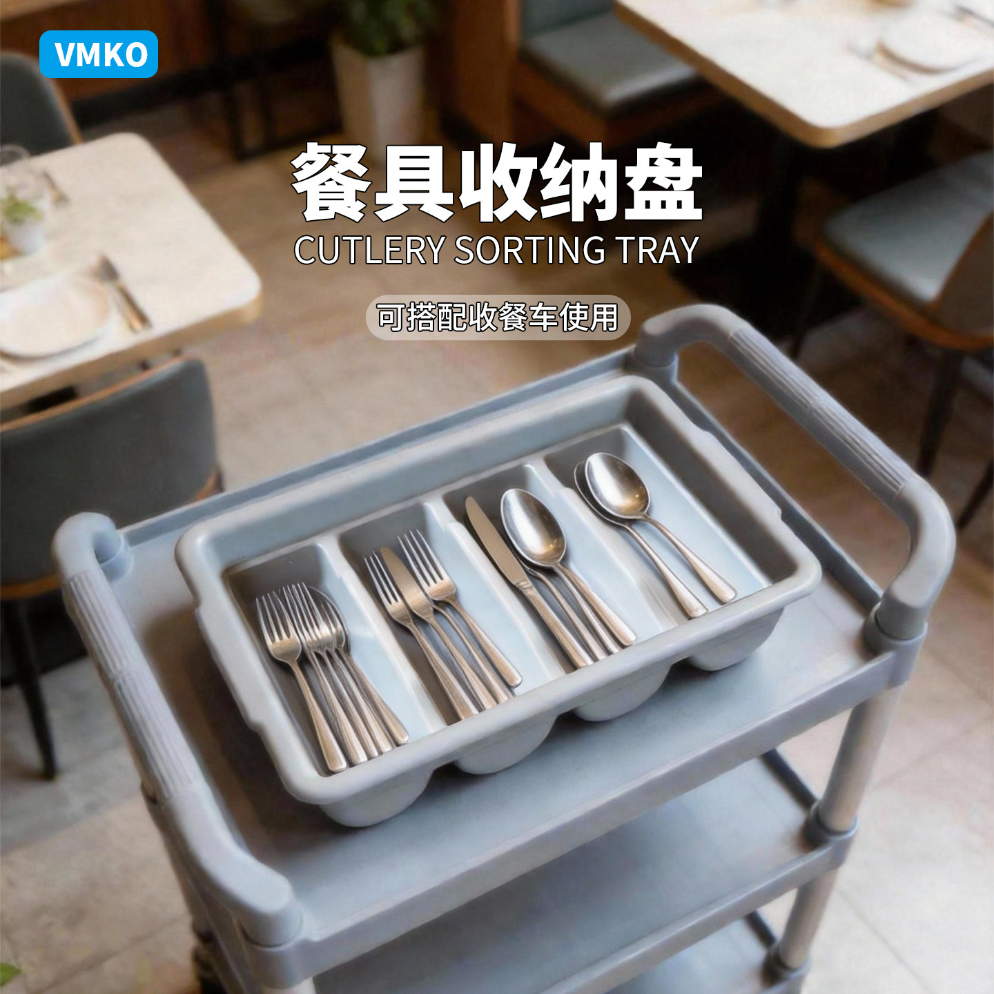 食堂四格刀叉收纳桶酒店收集盘盒餐厅刀叉勺整理分类收纳盆餐具盒,餐饮具,餐用托盘,淘宝优惠券,粉丝福利购,淘宝优惠卷