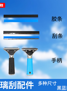 通用不锈钢玻璃刮水器手柄玻璃刮胶条伸缩杆不锈钢刮板刮刀配件